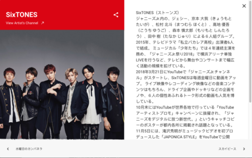 SixTONES going to perform at YouTube FanFest! :OFanFest Music @ Makuhari Messe Event Hall this 11 De