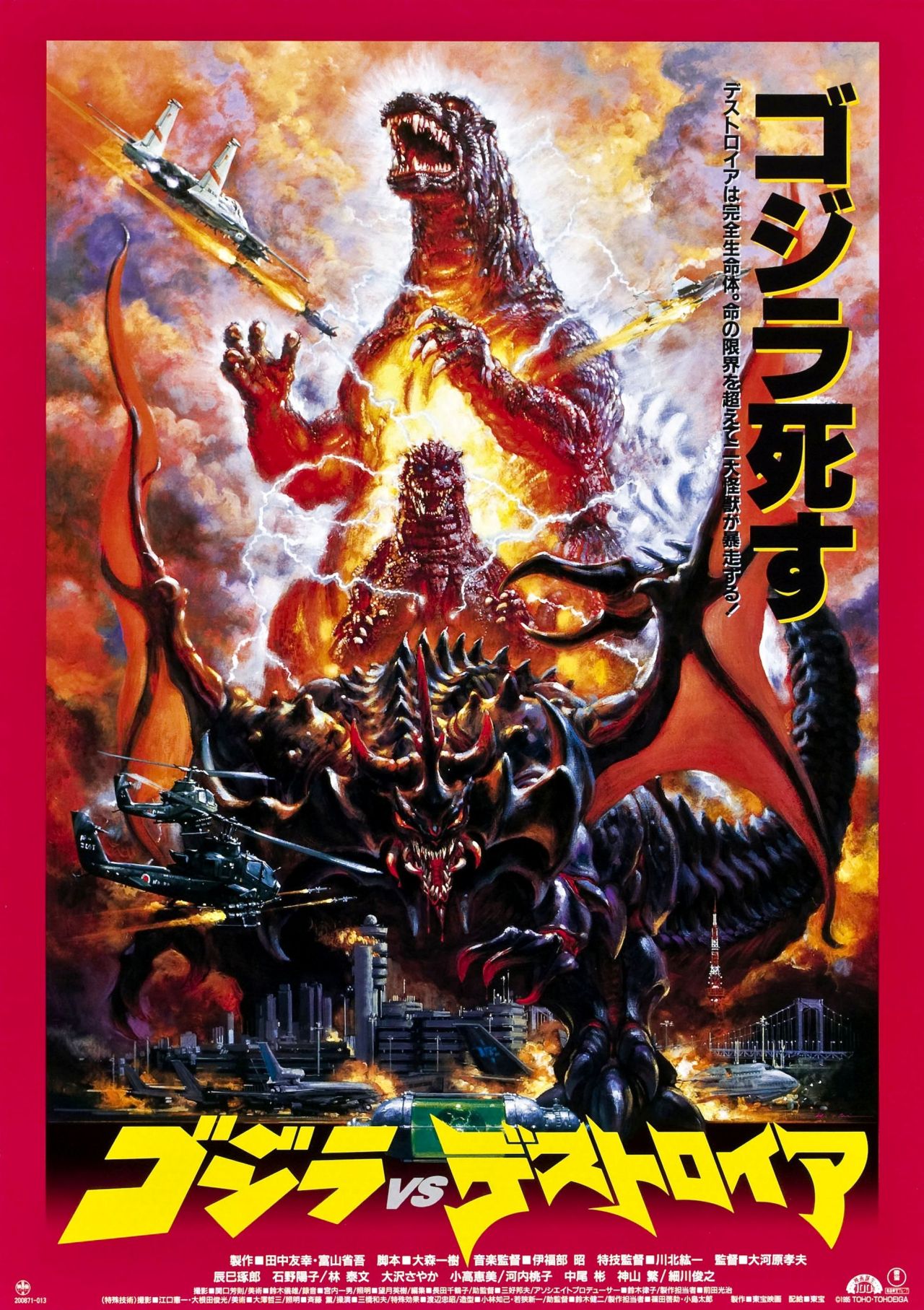brimicoo:  Godzilla Heisei Era Poster Collection 