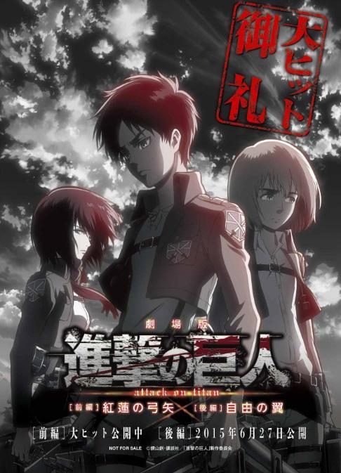  On January 24th, viewers of the first SnK compilation film at Shinjuku Ward 9 will