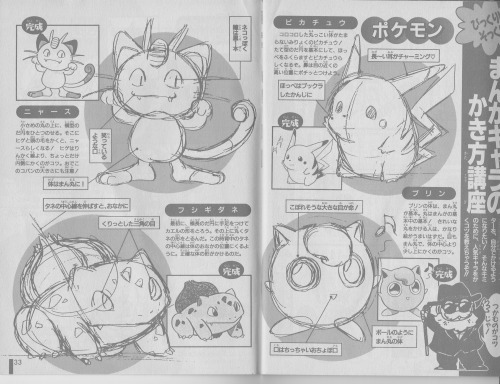 How To Draw Pokespe. Mezase Manga Master Scanned (Yellow Version 1 And 2)