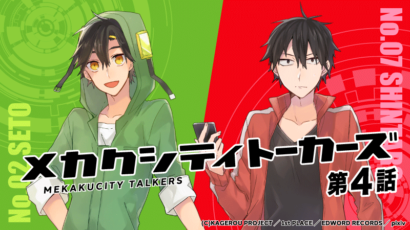 Mekakucity Talkers, Kagerou Project Wiki