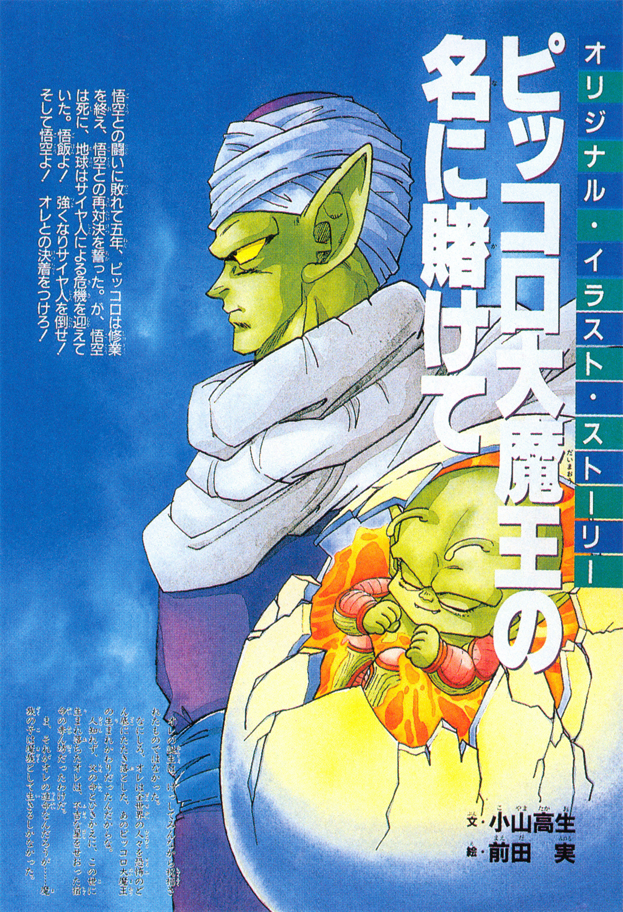 Artbook Island Scan From Dragon Ball Anime Illustration Artbook Island Scan From Dragon Ball Anime Illustration