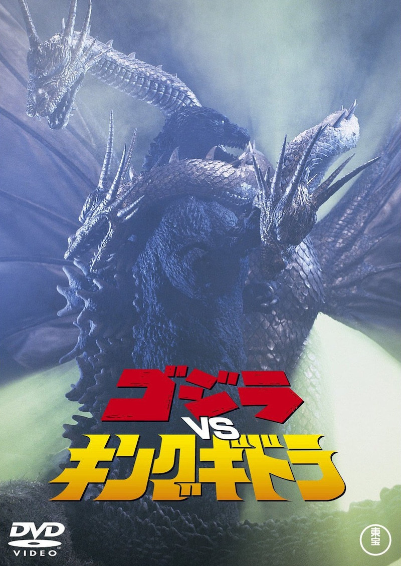 ゴジラvsキングギドラ Explore Tumblr Posts And Blogs Tumgir ゴジラvsキングギドラ Explore Tumblr Posts And Blogs Tumgir