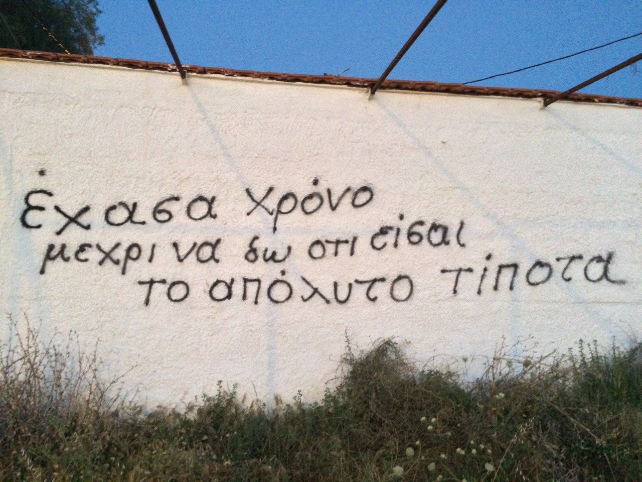 lostinthedarksideoftheforce:  Έχασα χρόνο μέχρι να δω οτι είσαι