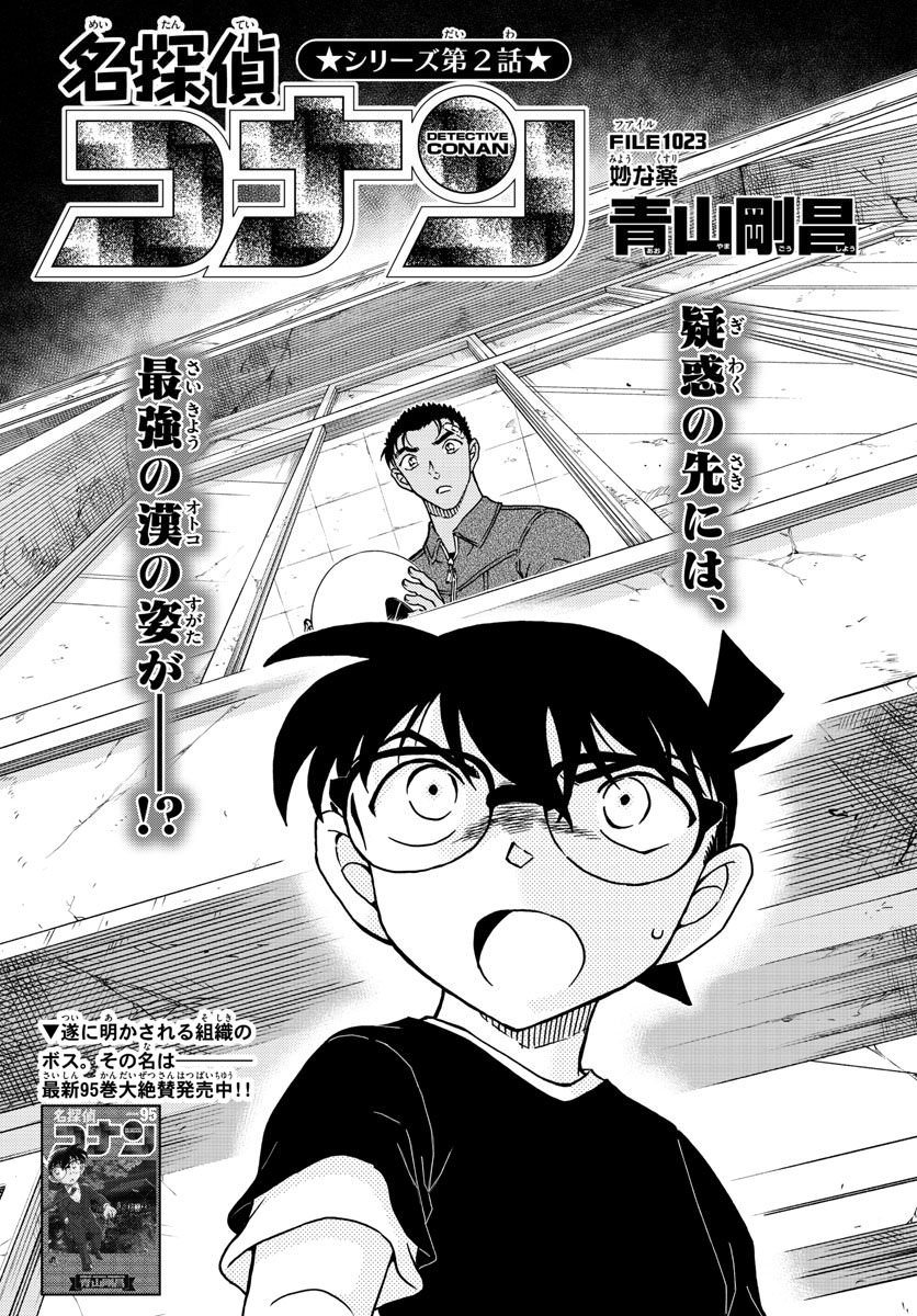 Barou Detective Conan File 1023 Spoiler Pages