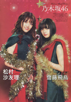 Omiansary27:   月刊Tvガイド 2019年1月号 「Christmas Special Gravure」 