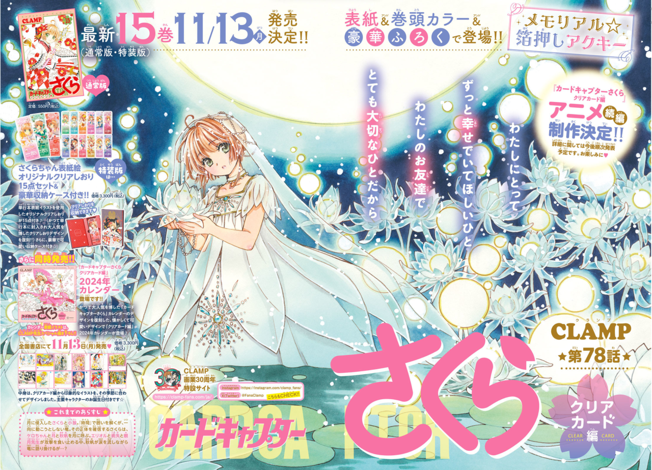 Card Captor Sakura – Clear Card arc – Chapter 78