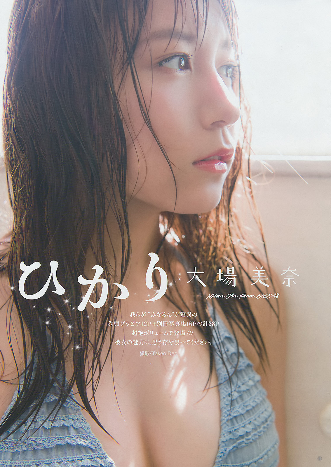 voz48reloaded:  「Young Gangan」 No.21 2016