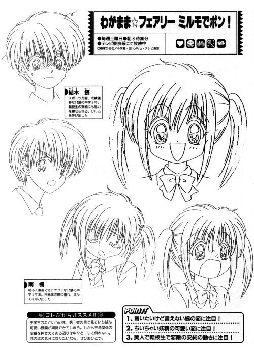 Wagamama Fairy Mirmo de Pon! - character design by Masayuki Onji / Animage magazine (05/2002) 