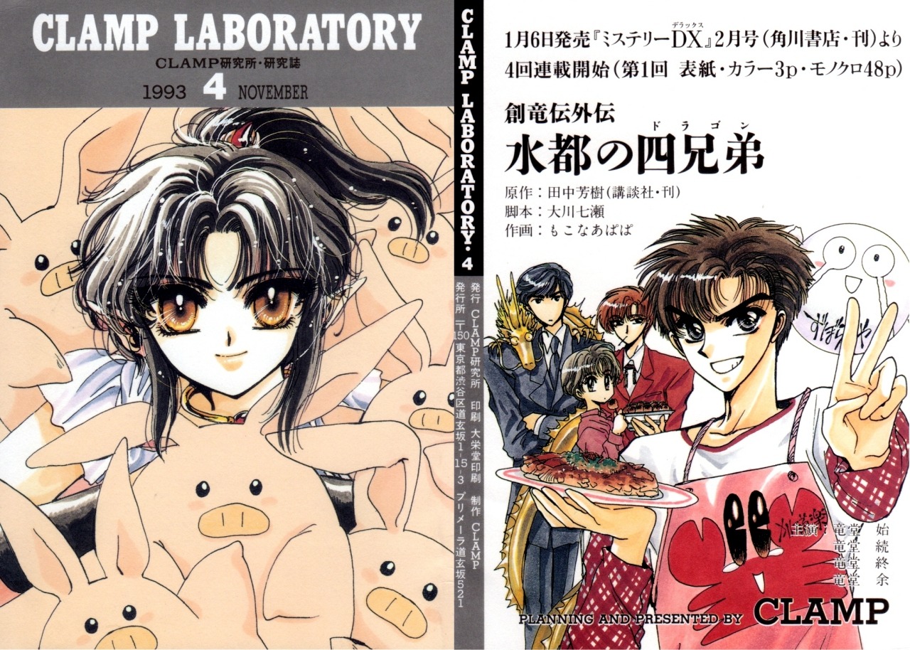 CLAMP研究所 研究誌 CLAMP LABORATORYバラ売り不可