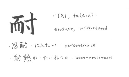 1247/2000JLPT: N1School Grade: Junior high schoolThis character is a combination of 而 and yet/but/ho