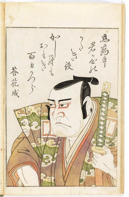 Miroirs des acteurs de kabuki (yakusha awase kagami)Livre avec les portraits avec poèmes (kyôka) d'a