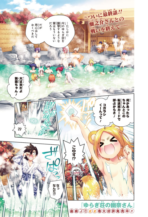 demifiendrsa: Yuuna and the Haunted Hot Springs chapter 209 color pages [END].