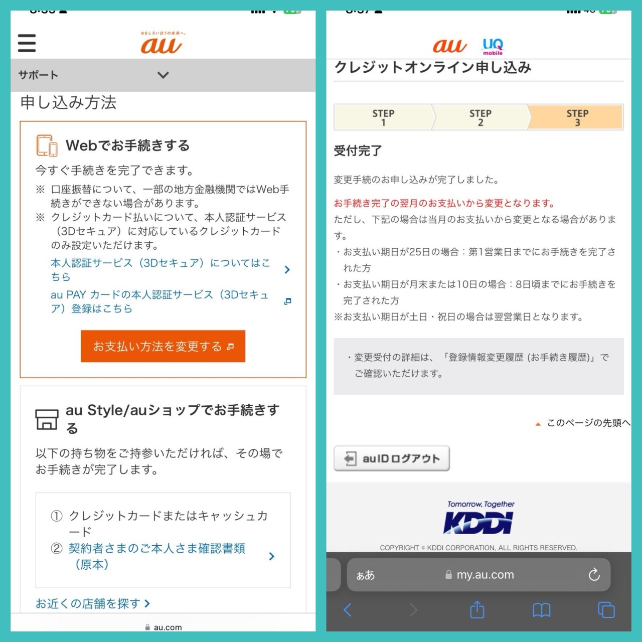 au携帯料金支払い方法変更webでオンライン申し込み完了