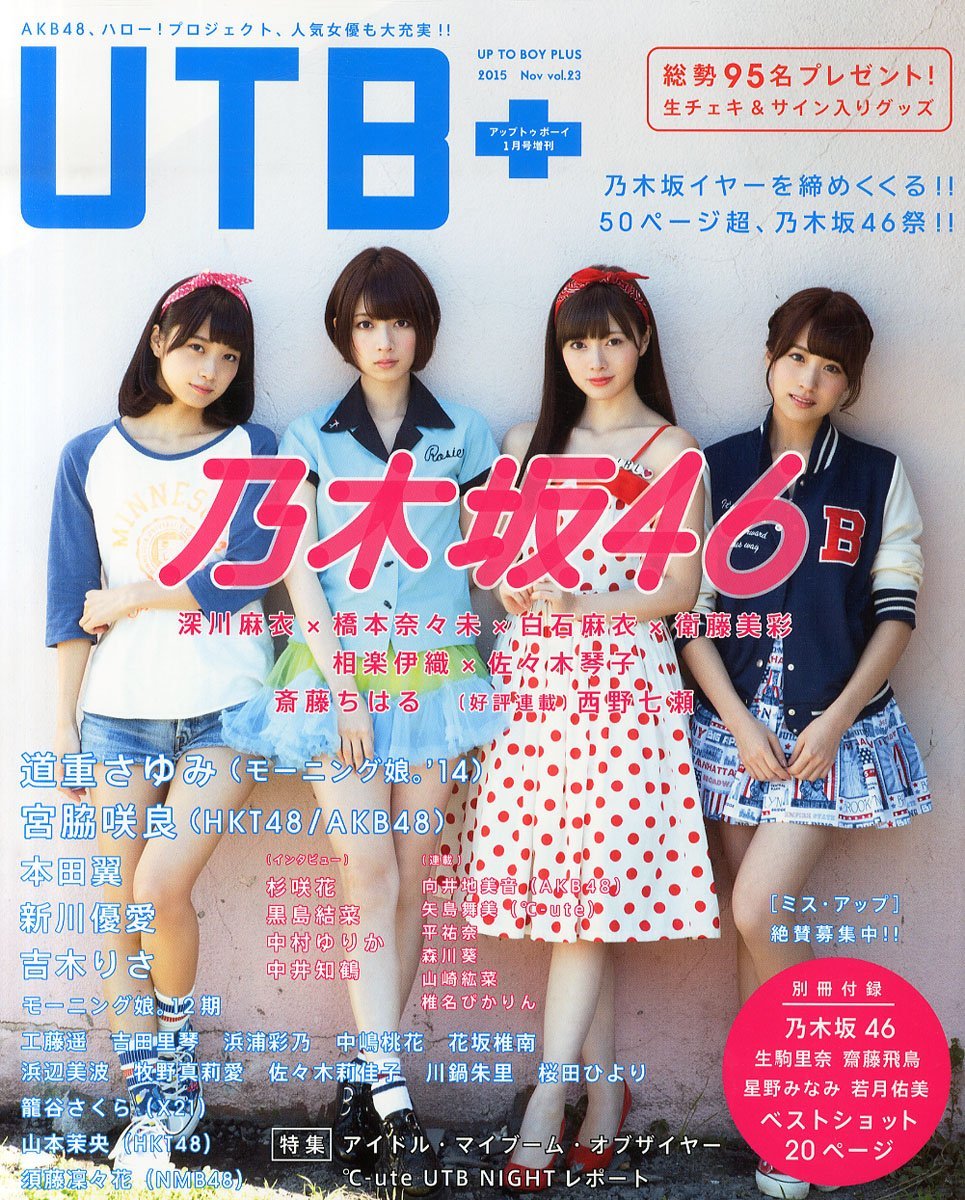 通販サイト一覧 乃木坂46 BLT 生写真 2015 10 星野みなみ 若月佑美 アイドル