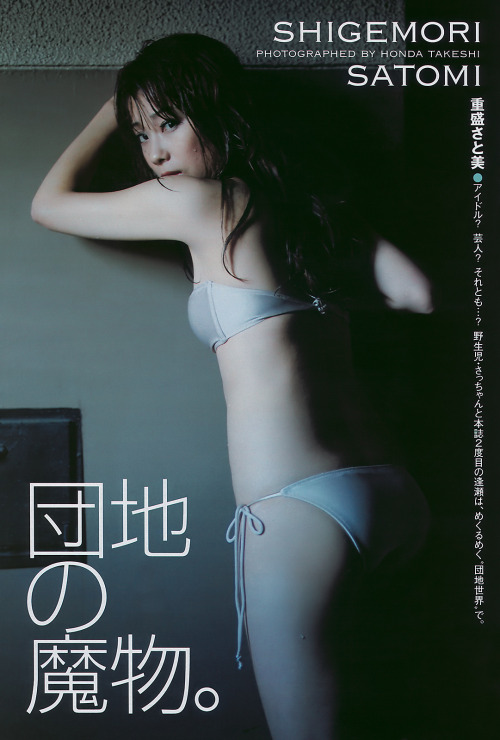 jamsamme:  重盛さと美 Satomi Shigemori  1988/ 9/ 4.B . 152cm .B82 W56 H82