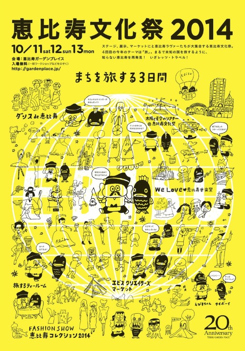 Japanese Event Flyer: Ebisu Cultural Festival. Chikako Oguma / Reiko Tada. 2014