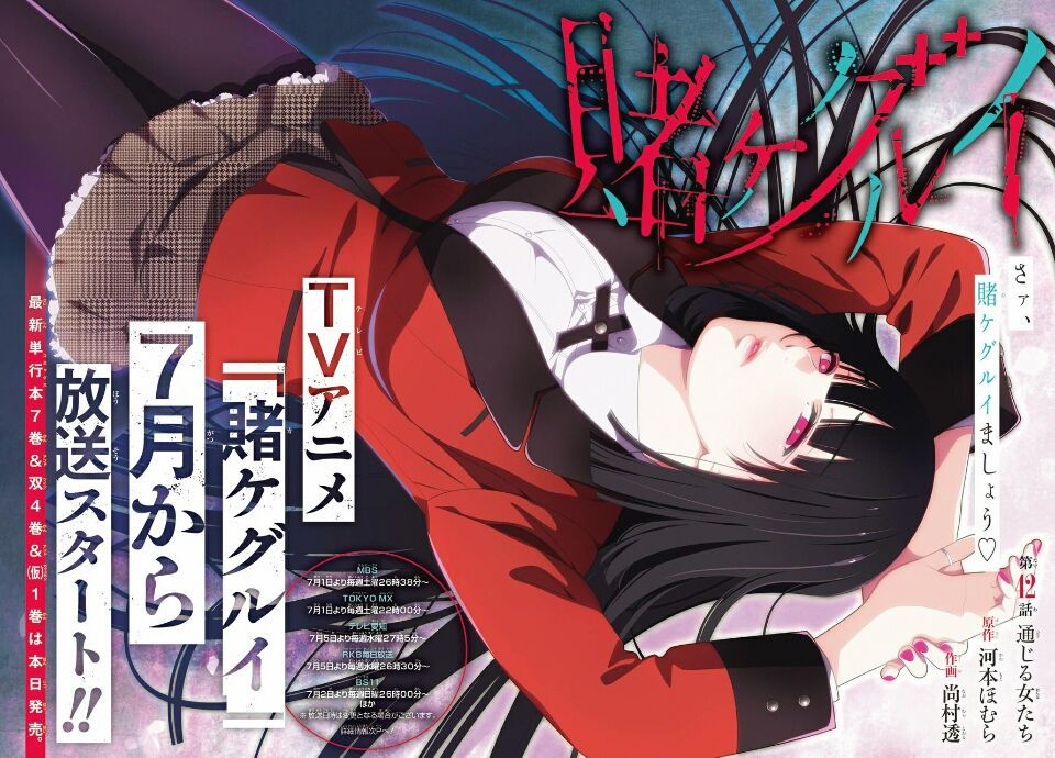 pkjd-moetron:Kakegurui manga chp.42 color spread &amp; TV anime preview screenshots.