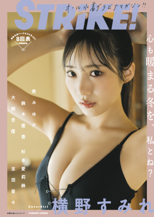 soimort48:  「STRiKE! 8回表」 横野すみれ adult photos