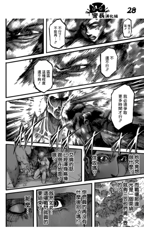 SHINGEKI NO KYOJIN/ATTACK ON TITAN CHAPTER 82 [LIVE TRANSLATION]