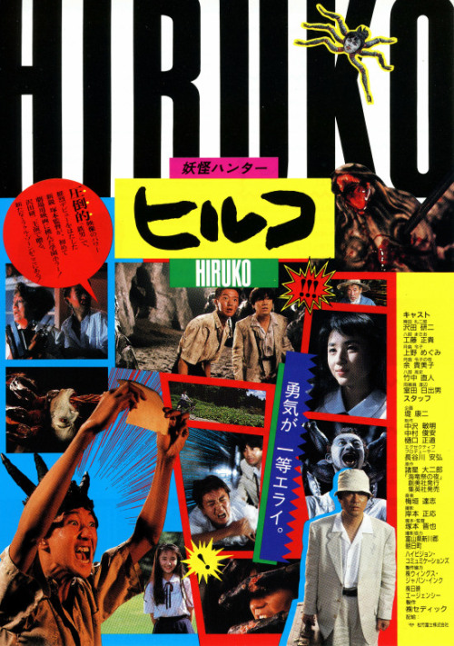 horrorjapan: Shinya Tsukamoto  塚本 晋也 1987 - 20021987 - The Adventures of Electric Rod Boy1989 -