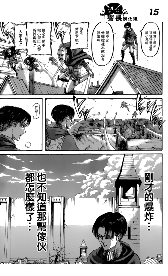 SHINGEKI NO KYOJIN/ATTACK ON TITAN CHAPTER 79 [LIVE TRANSLATION]