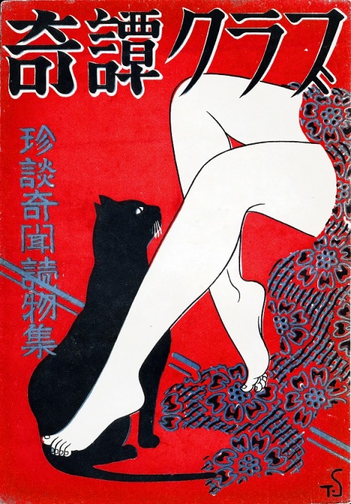 nobrashfestivity:Unknown, Japanese Magazine illustration (Probably Kitan Club or Uramado), 1950s