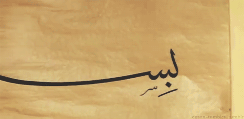 Islamic Art and Quotes — Sliding Basmalah Animationبِسْمِ اللَّهِ...