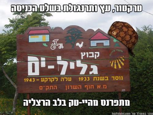 stfupenguins: icanhazfalafel: אוסף ראשון של יצירות מקבוצת הפייסבוק ממים של קיבוצניקים תבקשו חברות בק