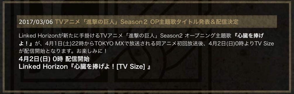 LINKED HORIZON has announced the title of Shingeki no Kyojin 2nd season’s 1st opening