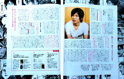 hibana:  FRaU 2014.8 just delivered! Sorry these are LQ, but feel free to take/translate as you like, since I’m too busy right now to. Some things I thought was interesting that Isayama said: He enjoys drawing Jean and Ymir the most Levi does drink