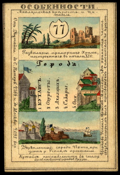 Illustrated cards for the provinces of the Russian Empire (publishedin St. Petersburg 1856).  Each c