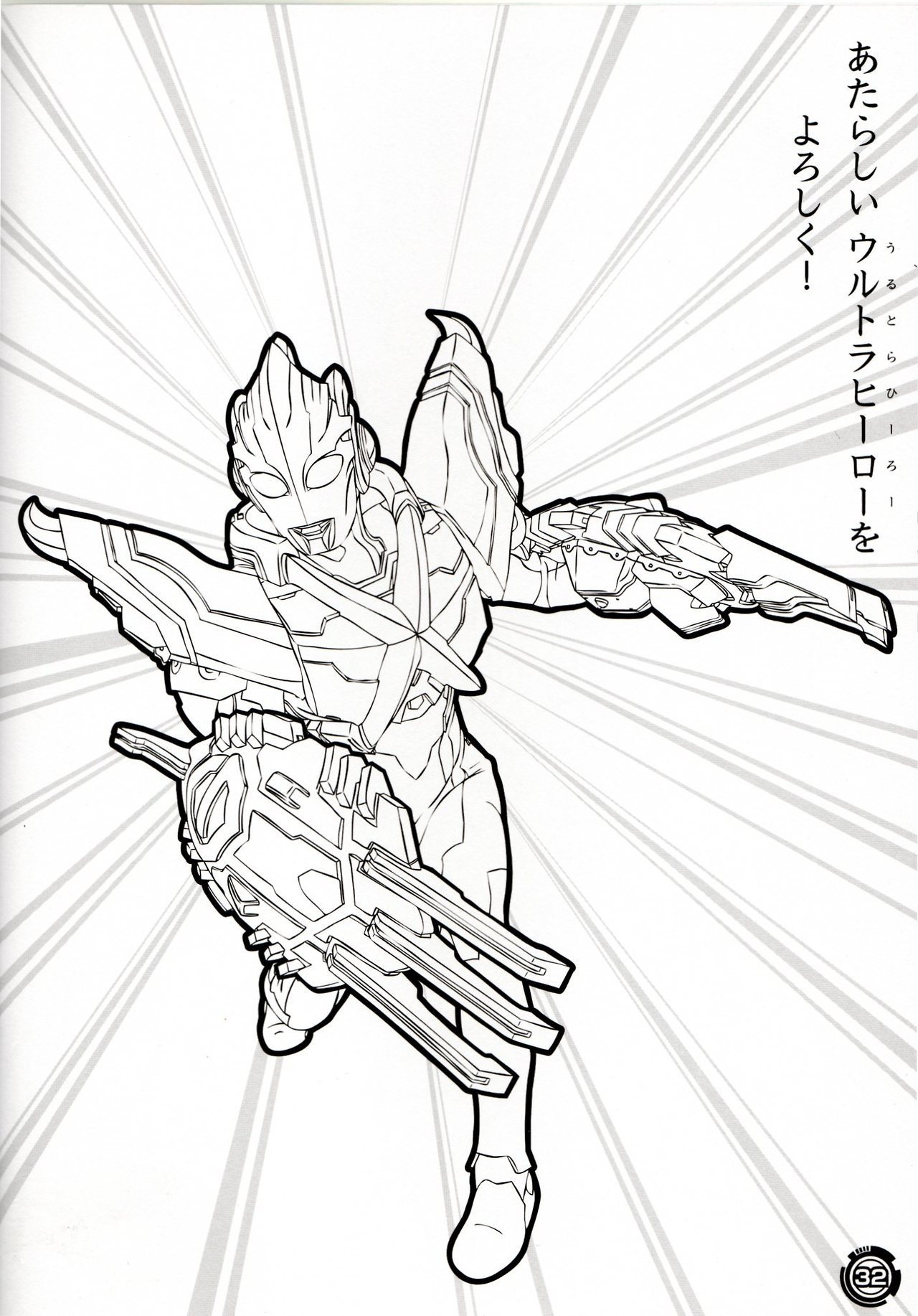 my corner of the universe ultraman x from my ultraman festive coloring