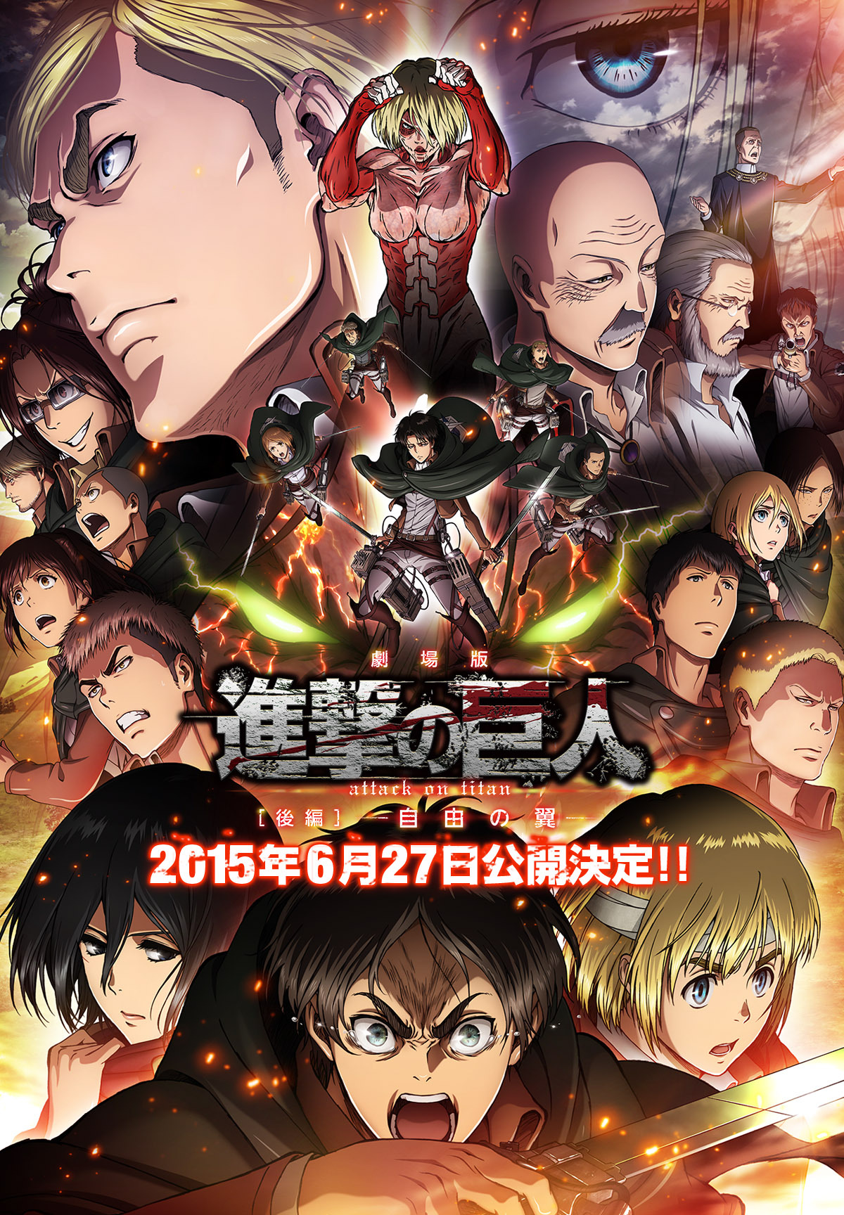 The 2nd SnK Compilation Film, Shingeki no Kyojin Kouhen: ~Jiyuu no Tsubasa~ has debuted