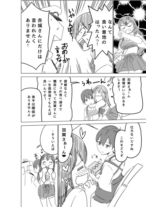 aki373:  「加賀さん漫画脳内鎮守府劇場「バレンタイン」」/「マスクザＪ＠加賀さんに夢中」の作品 [pixiv] #pixitail 