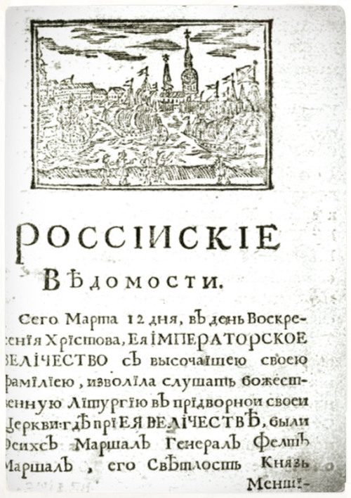 myimaginarybrooklyn:ffactory:Vedomosti, the first Russian newspaper