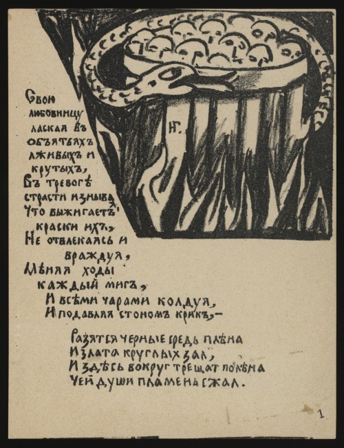 Folio 1 from Igra v adu (A Game in Hell), Natalia Goncharova, 1912, MoMA: Drawings and PrintsGift of