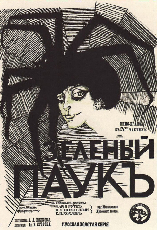 the-cinder-fields:Russian Silent Film Poster by Vladimir Egorov, 1916, ‘The Green Spider’ dir. by Alexandre Volkoff.