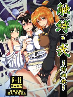 Shoukubaku 2 ~Karasu Choukyou~ by Kumohatiya Touhou ProjectCensoredContains: oppai, bondage, group, breast fondling, fingering, toys, oral, anal, double penetration EnglishExHentai: http://exhentai.org/g/703559/523888ba2a/