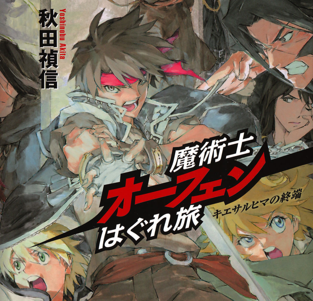 Sorcerous Stabber Orphen MAX Manga - Read Manga Online Free