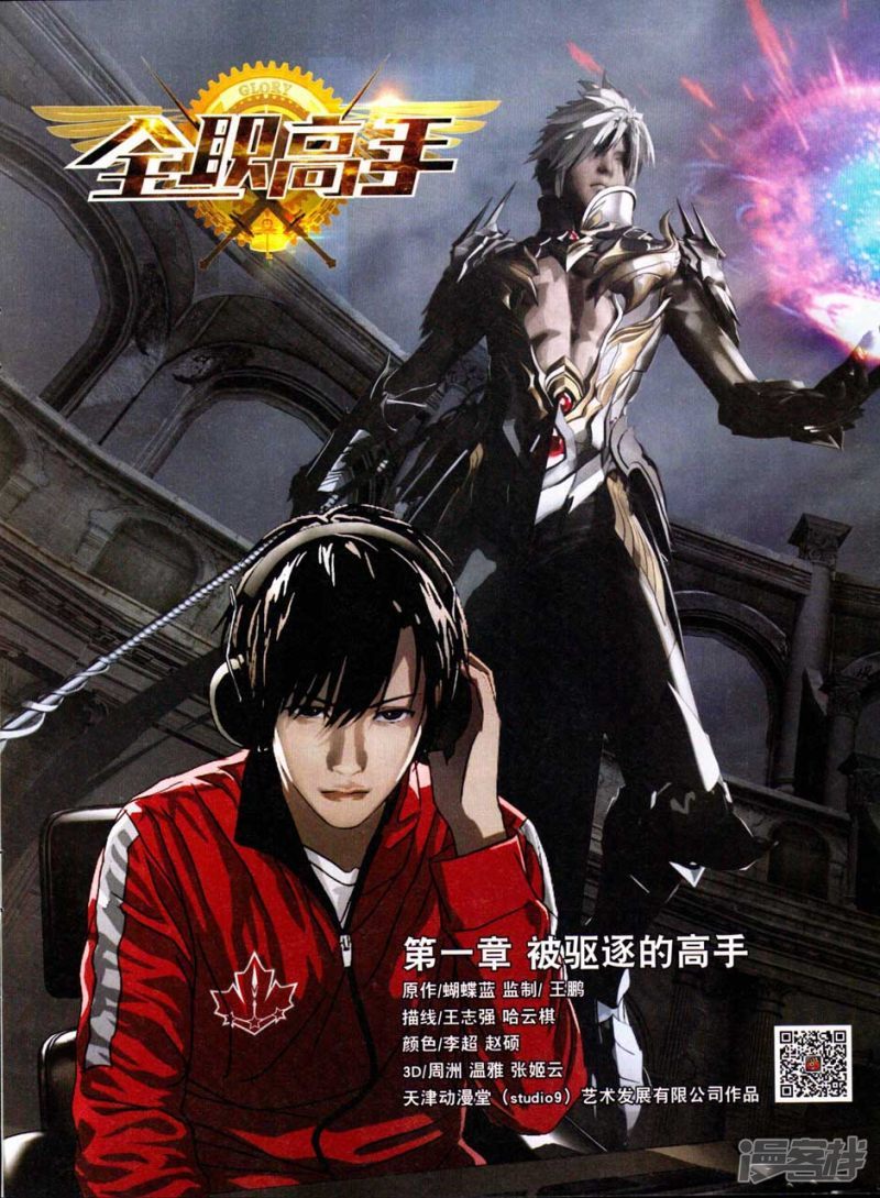 Read The King'S Avatar: Glory Worlds Invitational (Quan Zhi Gao Shou) -  Blackclergy - WebNovel