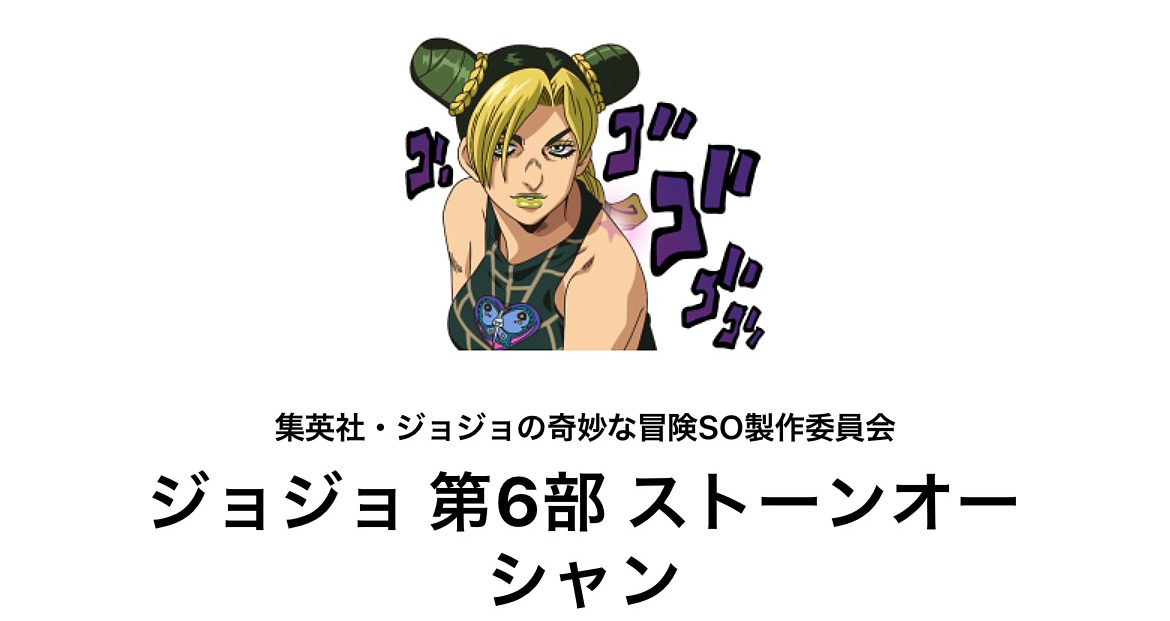 JJBA:Stone Ocean decal ID's 