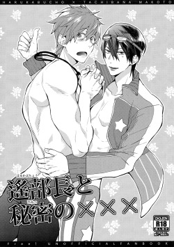 seriouslydramatical:  Artist/Group: Syuusetsu (Tropical Matsuda) Captain Haruka and the secret XXX- Free!Source