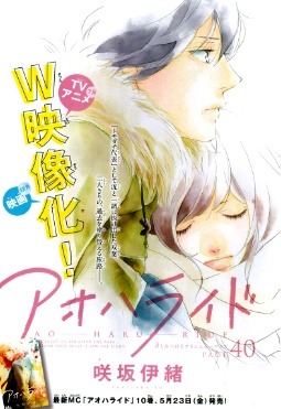 Ao Haru Ride manga tanıtımı