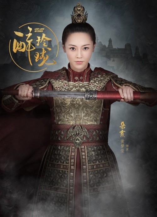 Lost Love in Times  醉玲珑 (2017) Secondary Character Posters