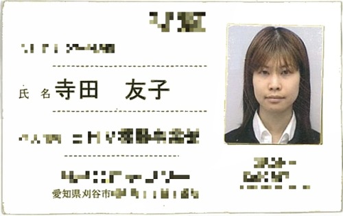 amateurdx: 刈谷のメス豚, 寺田友子（Yuko Terada） 1983.06.15生まれ , AB型 , 156cm/45kg , B81/W66/H83 , 阿久比出身  しゃぶ？