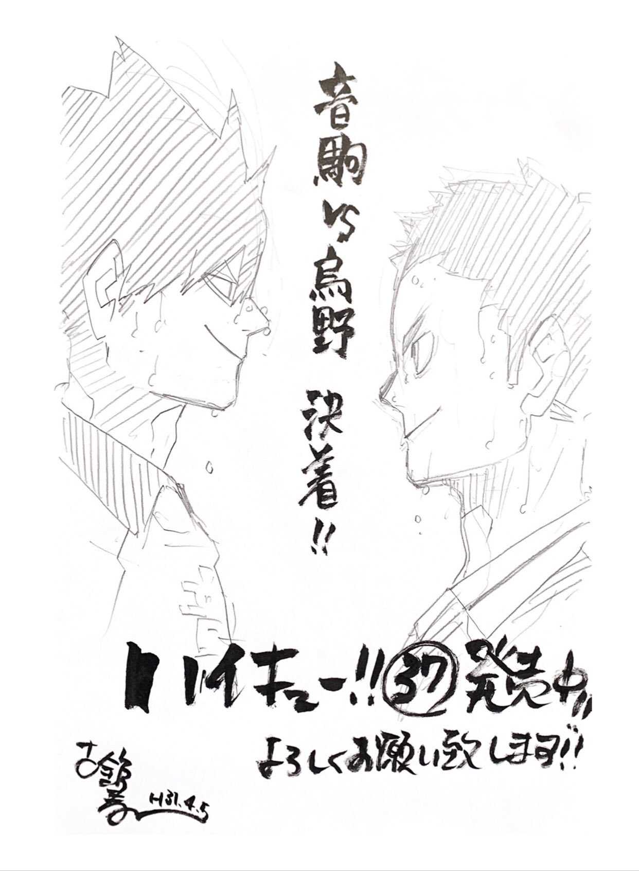 Furudate-sensei's promotional sketch for the final Haikyuu volume