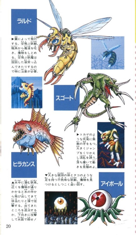 Mamono Hunter Yohko: Dai 7 no Keishō / 魔物ハンター妖子 第7の警鐘 (Mega Drive - NCS - 1991) Part 2Manual illustr