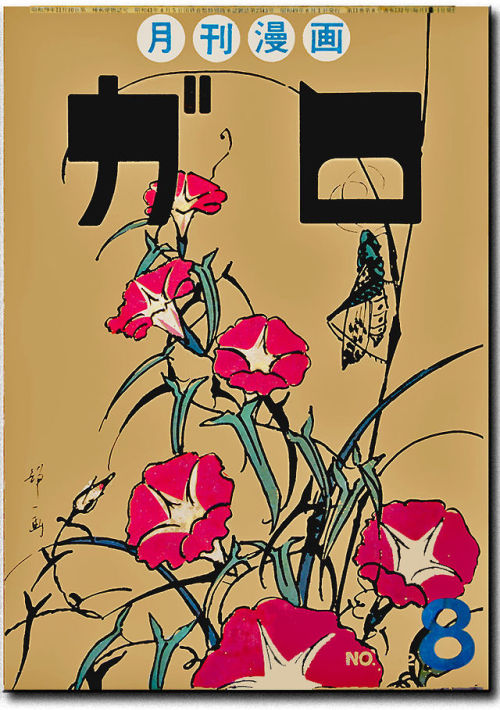 kyol:  vintagemanga:  Beautiful 70’s Garo / ガロ covers by HAYASHI Seiichi (林静一 ).   That’s a very accurate ant!