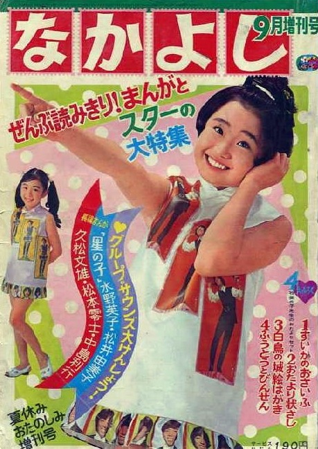 Finger Five Nakayoshi With Johnny Sokko Actress Tomomi Finger Five Nakayoshi With Johnny Sokko Actress Tomomi